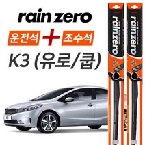 K3 유로쿱 레인제로 에어로 하이브리드 와이퍼 윈도우브러쉬 650mm 350mm 세트
