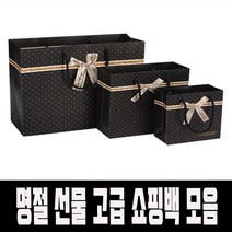 선물용쇼핑백 블랙리본 2장 화이트데이 사탕포장 고급쇼핑백 튼튼한 선물용 쇼핑백, 블랙리본 종이가방 중형 2장