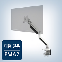 _PMA-2 화이트 35인치 모니터선반 컴퓨터모니터거치대 모니터다이 삼성모니터스탠드분리 컴퓨터모니터브라켓 다중모니터