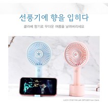 클라베 아로마디퓨저 LED 핸드폰 거치대 손 선풍기, 05. 레몬 E.O.