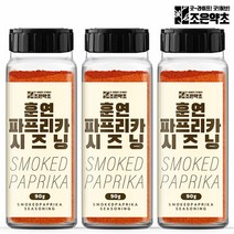 훈제 훈연 파프리카 시즈닝 90g 가루 향신료 파우더 x 3, 3Ea