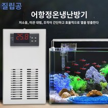 시즈항온기 해수용 칠러시스템 가정용 어항쿨러 물고기 탱크 냉각기 소형 미니 자동 수족관 가열 및 냉각 특수 물 산호 해파리 항온 기계, H.35L 화이트-냉난방 워터 펌프   파이프 2미터