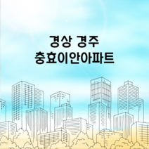 경상 경주 충효이안아파트 환기시스템 호환필터, 헤파필터 단품 1매