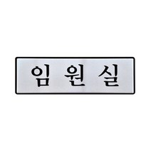 임원실 (6507), 본상품