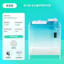 빙산 꾸미기 사무실 구피어항세트 미니어항 책상 소형, 북극 그라데이션 블루 현공 테마 어항 기본 1 필터 +