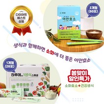 [SET] 이안효소 2개월(60포) + 하루애 1생식 스페셜 1개월(28포)