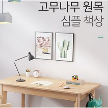 1홈 가구 고급 원목 학생 책상 데스크 테이블 컴퓨터 노트북 화장대 오피스텔SSE-806, 원목색