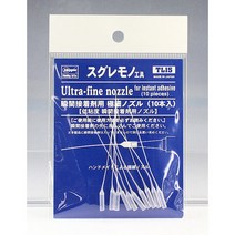 하세가와 HAS71045 TL15 순간접착제용 극세노즐 (10개입)