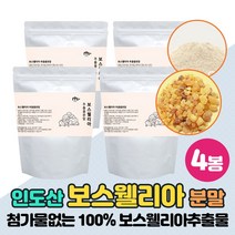 보스엘리아 가루 분말 100% 보스엘리아 먹기편한 인도산 보수웰리아 원물 수지 유향나무 추출물 보스웰릭산 보수엘리아 Boswellia Powder, 200g x 4팩