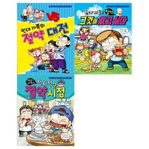 [재미북스] 빈대가족의 절약 대전+그것이 알고싶다+전지적 절약시점 세트 전3권, 없음