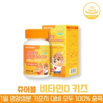 방고집 어린이 키즈 츄어블 씹어먹는 영국산 햇빛 비타민 D 3 C 씨 디 B2 비투 E 영양제 DSM 아연 초유 분말 자일리톨 리보플라빈 아라비아검 효소처리스테비아, 12박스(12개월분)