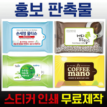 판촉물 홍보용 물티슈 5매/10매/ 다양한 색상패턴 1000개이상부터 인쇄비용무료, 07마운틴_5매