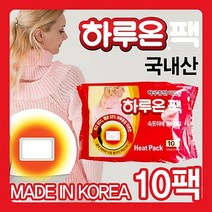 국내산 하루 -10팩구성 손난로 충전식 USB 보조배터리 휴대용 똑딱이 카카오 전자 핫팩