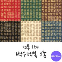 전통한지 백수백복 5매 한지로 한지공예, 5 상아