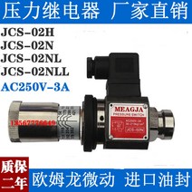 유압프레스기 압력 릴레이 SER MJCS02N 02H NL NLL AC250V3A 유압 오일 스위치 DC24V-5, 6. 압력 릴레이 액세서리