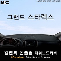 2020 그랜드 스타렉스 대쉬보드커버 [벨벳-부직포-스웨이드], 부직포+레드라인, 12인승/사제 오디오일체 매립형, 현대