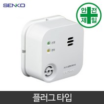 일산화탄소 경보기 SI-600 가정용 (플러그형) 계측 공구 자재 발파 산소 먼지 가스측정