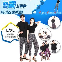 해피유니몰 [초특가] 쿨팬츠 쿨링바지 빅사이즈 냉동바지 커플