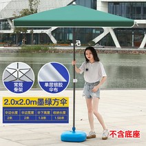 업소용 파라솔 정원 대형 자외선 차단 노점 튼튼한 가벼운파라솔, 다크그린2.0*2.0
