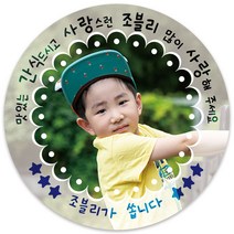 봉봉북스 연예인 가수 배우 운동선수 동호회 팬카페 곰신 조공 간식 포토 스티커 주문제작 포장데코스티커, 07 사진배경4.8mm(20개)