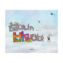 [밀크북] 파란자전거 - 보이니까 비밀이야