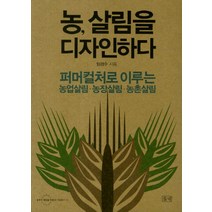 친환경농업책 추천 순위 TOP 6