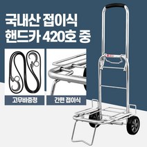 고루존 핸드카트 420호 쇼핑캐리어 핸들카 다용도 시장바구니, 상품선택 핸드카420호