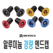 자전거 TOOPRE 바엔드캡 핸들 전동킥보드 마개 뚜껑 보호캡 엔드캡, 블랙(낱개1개)