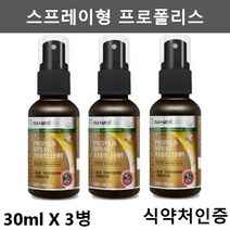뿌리는 액상 프로폴리스 구강 스프레이 수용성 어린이 키즈 프로폴리스 원액 추출물 항산화영양제 플로폴리스 폴리폴리스 플라보노이드 30ml3병