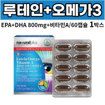 캐나다 루테인 오메가 마리골드꽃 루태인 비타민a, 1박스, 60 캡슐