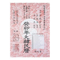 계묘년 대한민력