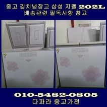 중고 삼성 지펠 김치냉장고 202L