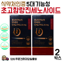 대동고려삼 홍삼정 프리미엄 스틱 초고함량 진세노사이드 20mg, 2박스 30포