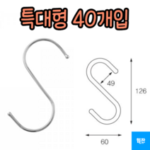 아트사인 S자 걸이형행거 특대 비포장, 40개입