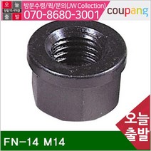 공구책임 플랜지드너트 FN-14 M14 4x17x22x28m (1EA)
