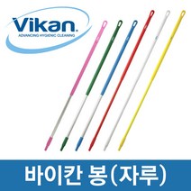 바이칸 알루미늄봉/플라스틱봉 (1300/1500/1700mm) 해썹청소도구, 05_플라스틱봉(1700mm), 파랑