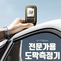 공구제이 SNDWAY 전문가용 도막측정기 1700UM 정밀도막