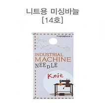 쏘잉스] 30-494 공업용 니트용 미싱바늘_14호(5개) CG0 미싱바늘/니트바늘/공업용