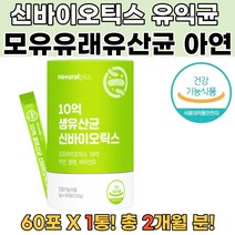 락토바실러스 락토코커스락티스 써모필러스 유산균1통 뉴스킨유산균 유산균캡슐 성인유산균추천 불가리스유산균 유산균먹는법 3세대유산균 장내유익균 파라바이오틱스 유산균추천 엘지지유산균