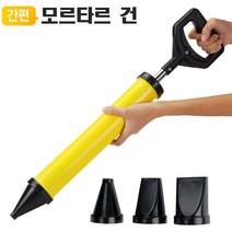 [모비딕컴퍼니] 황토 고정용시멘트 모르타르건 몰타르건 셀프보수재 고정시멘트 phiao, 잇★ 모르타르건 코킹 시멘트 몰타르건 CEM61 노즐4, [좋아요]