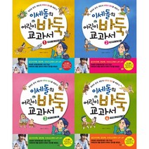 이세돌의 어린이 바둑 교과서 1 2 3 4 (전4권세트)