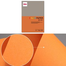 중성지 A4 120g 색전지 토퍼 색지 색상지 오렌지색 20P 디자이너스지 색깔 용지 플라잉 칼라 색간지 팬시 페이퍼 전지 프린트 종이 얇은 컬러 메뉴판 아트지 레이저 잉크젯