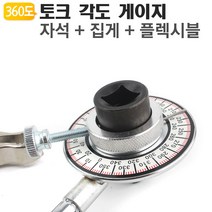 자바라 토크게이지 TAG12M 자석 집게 각도 볼트 엔진, 앵글게이지