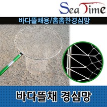 에브리데이쇼핑씨타임 바다뜰채 경심망 55cm 바다뜰망 바다그물망 바다뜰채 낚시용그물 경심망 낚시용뜰채+dpqmflepdl, 골라주세요@바다뜰채화이트경심망