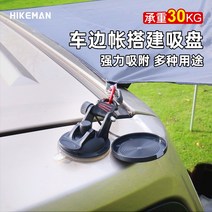 270도어닝 차박 차량용 사이드어닝 부채꼴 슬라이드 캠핑 그늘막 타프 자동차 텐트 사이드 캐노피 루프 브래킷 액세서리 SUV 설치 고정 유리 흡입 컵, [10] 12CM 비스코스 스위블 훅[2개 가격]