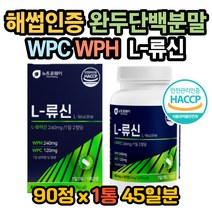 류신 L로이신 L류신 WPH WPC 단백질 근합성 아미노산 류신효능 유청단백질효능 근육생성 아미노산효능 류신단백질효능 완두콩단백질 단백질함량 류신성분 뉴신 루신 류신복용법 근육