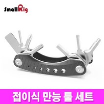 SmallRig 스몰리그 2363 폴딩 접이식 만능 툴 세트