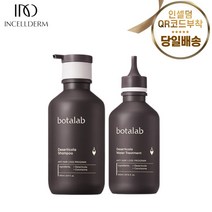 인셀덤 보타랩 데저티콜라 김태희샴푸 트리트먼트 탈모케어 세트+샴푸브러쉬증정, 보타랩 샴푸+트리트먼트 세트