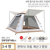 전자동 텐트 야외 캠핑 텐트 휴대용 접이식 막사 캠핑장 바람막이 자외선 차단, [실버 접착제 코팅] [4 명]