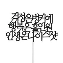 디네아트 걱정은 벙커에 홀인원 나이스샷 골퍼 생일 케이크픽 사진토퍼 1개, 블랙